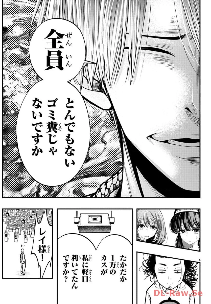 シーカーズ～迷宮最強のおじさん、神配信者となる～ 第4話 - 5