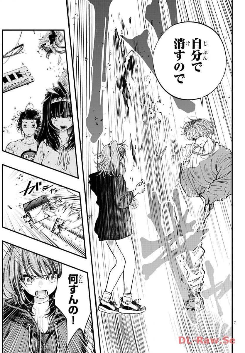 シーカーズ～迷宮最強のおじさん、神配信者となる～ 第4話 - 7