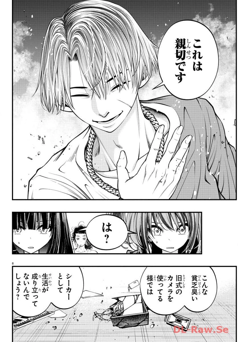 シーカーズ～迷宮最強のおじさん、神配信者となる～ 第4話 - 8