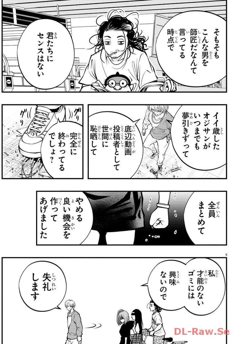 シーカーズ～迷宮最強のおじさん、神配信者となる～ 第4話 - 9