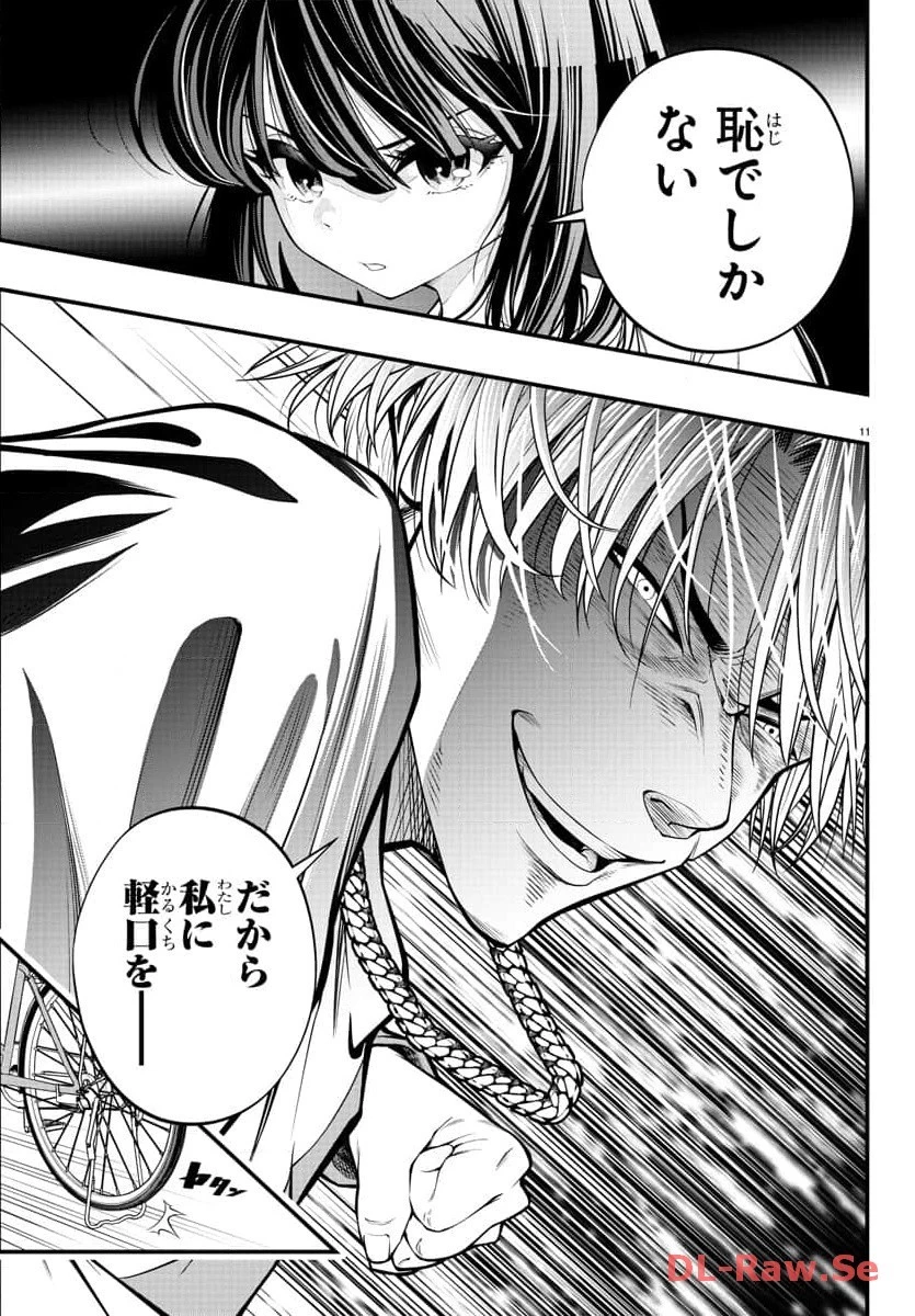 シーカーズ～迷宮最強のおじさん、神配信者となる～ 第4話 - 11