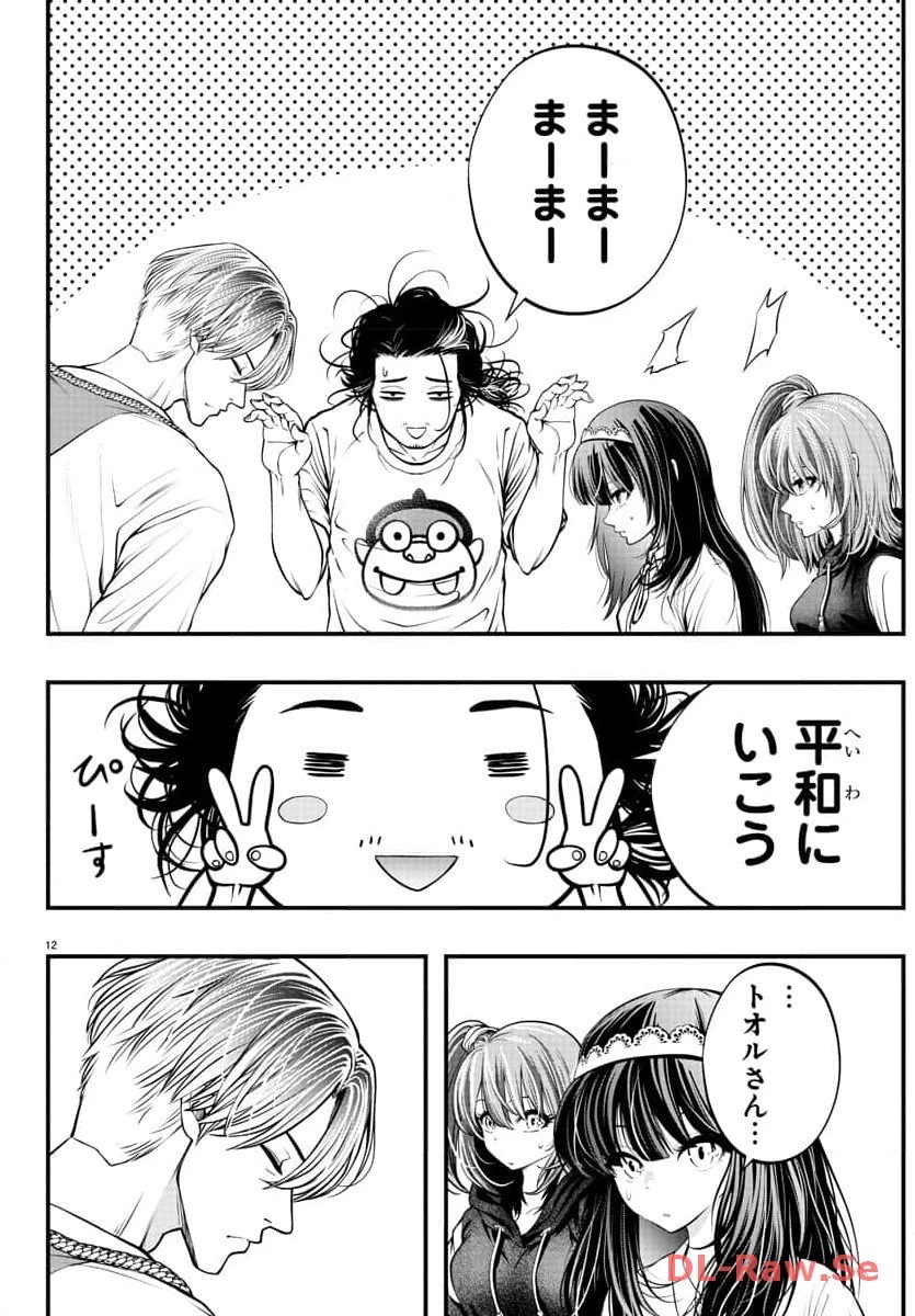 シーカーズ～迷宮最強のおじさん、神配信者となる～ 第4話 - 12