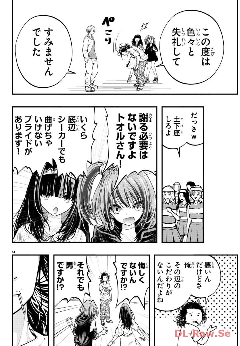 シーカーズ～迷宮最強のおじさん、神配信者となる～ 第4話 - 14