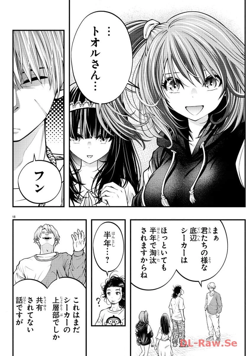 シーカーズ～迷宮最強のおじさん、神配信者となる～ 第4話 - 18