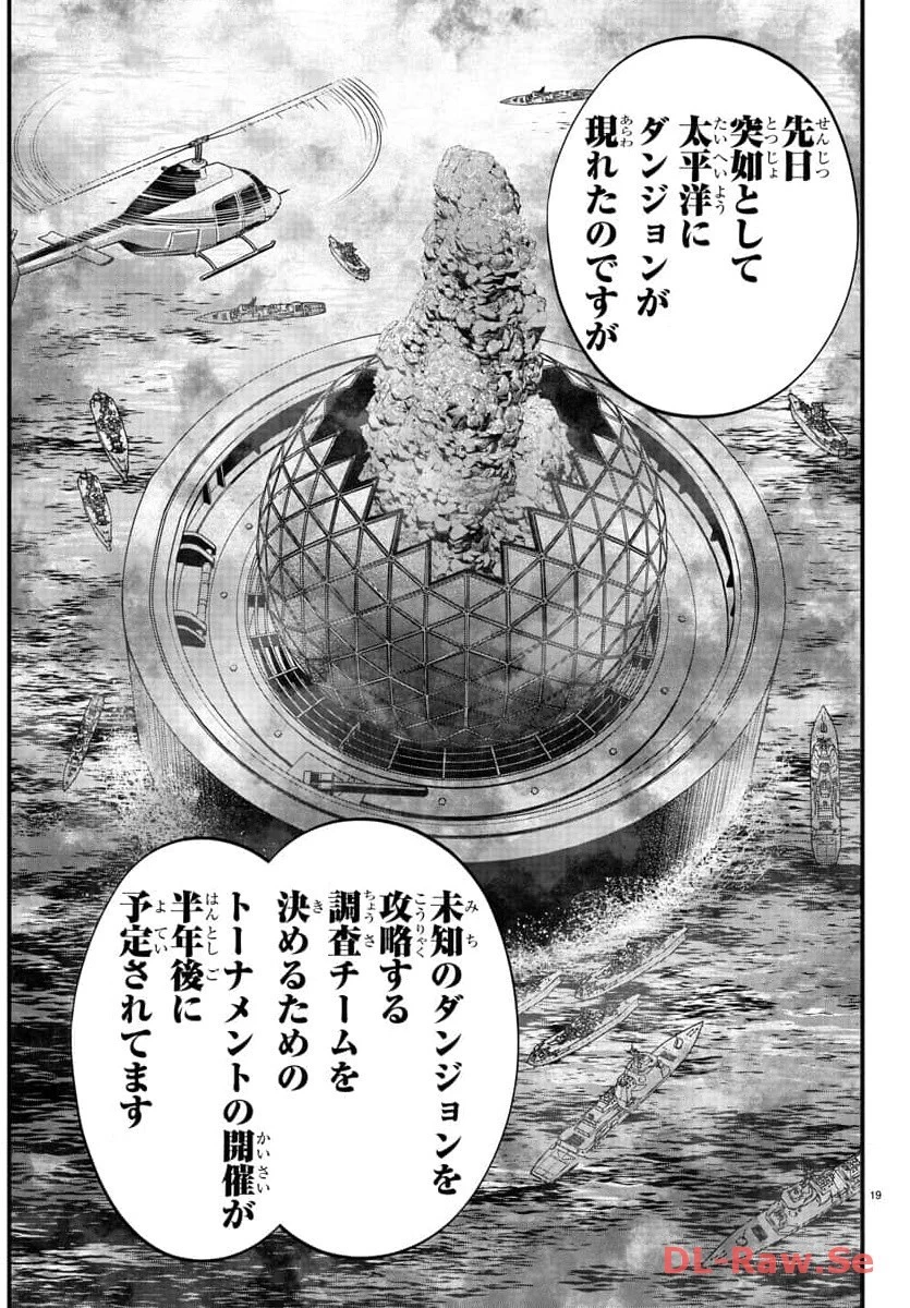 シーカーズ～迷宮最強のおじさん、神配信者となる～ 第4話 - 19