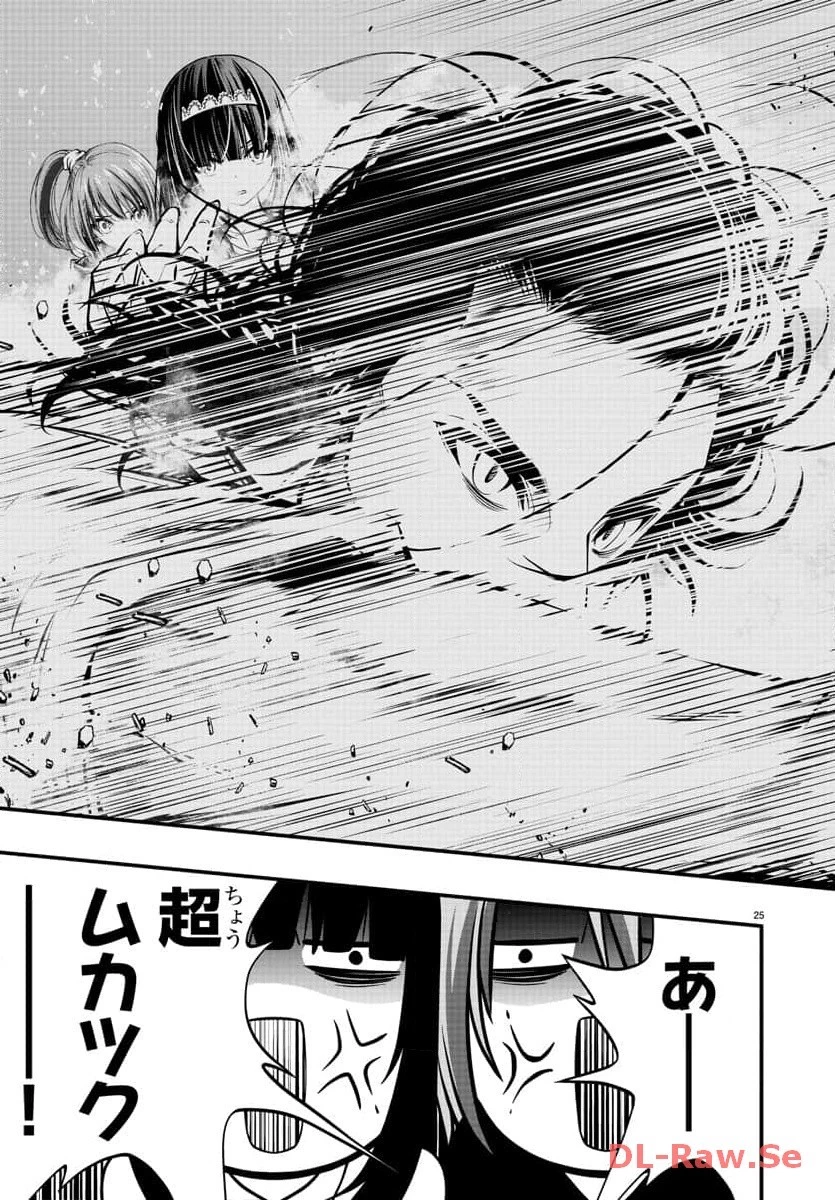 シーカーズ～迷宮最強のおじさん、神配信者となる～ 第4話 - 25