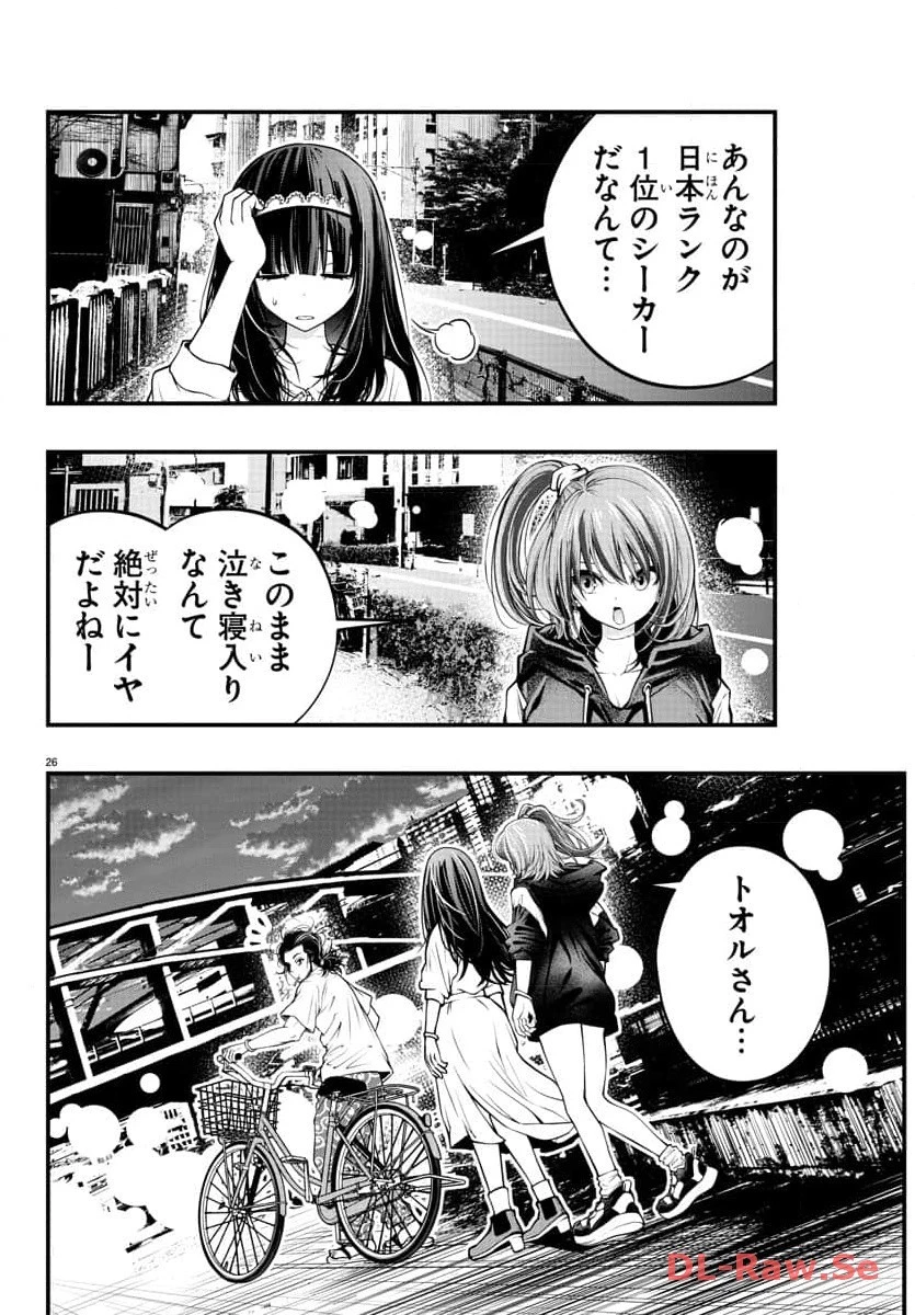 シーカーズ～迷宮最強のおじさん、神配信者となる～ 第4話 - 26