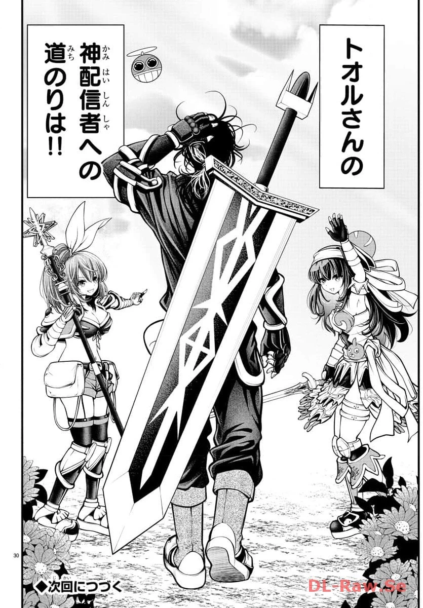 シーカーズ～迷宮最強のおじさん、神配信者となる～ 第4話 - 30