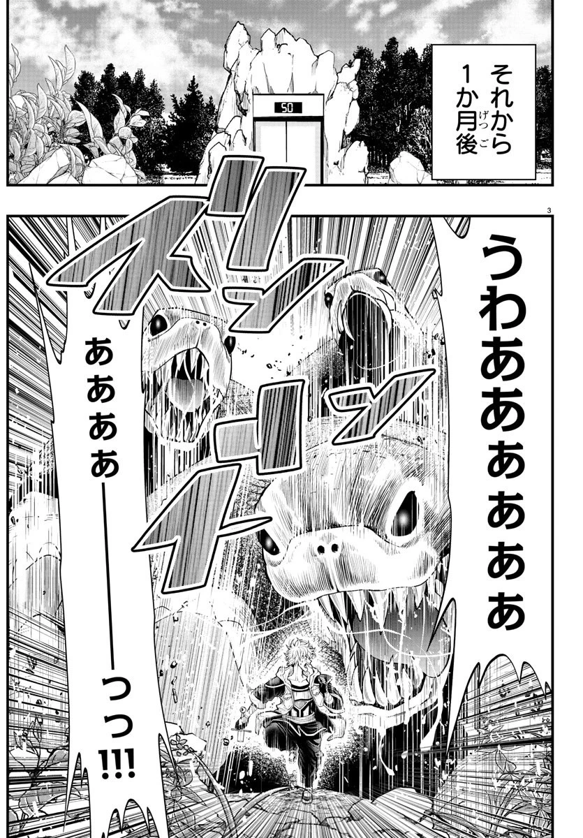 シーカーズ～迷宮最強のおじさん、神配信者となる～ 第5話 - 3