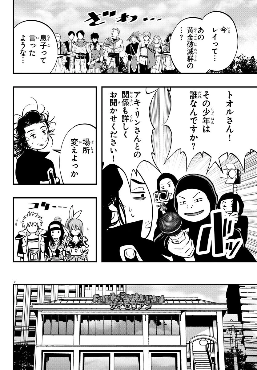 シーカーズ～迷宮最強のおじさん、神配信者となる～ 第6話 - 2