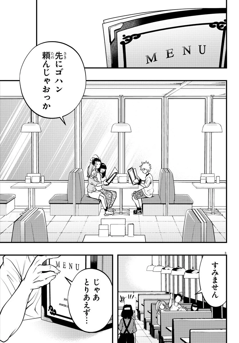 シーカーズ～迷宮最強のおじさん、神配信者となる～ 第6話 - 3