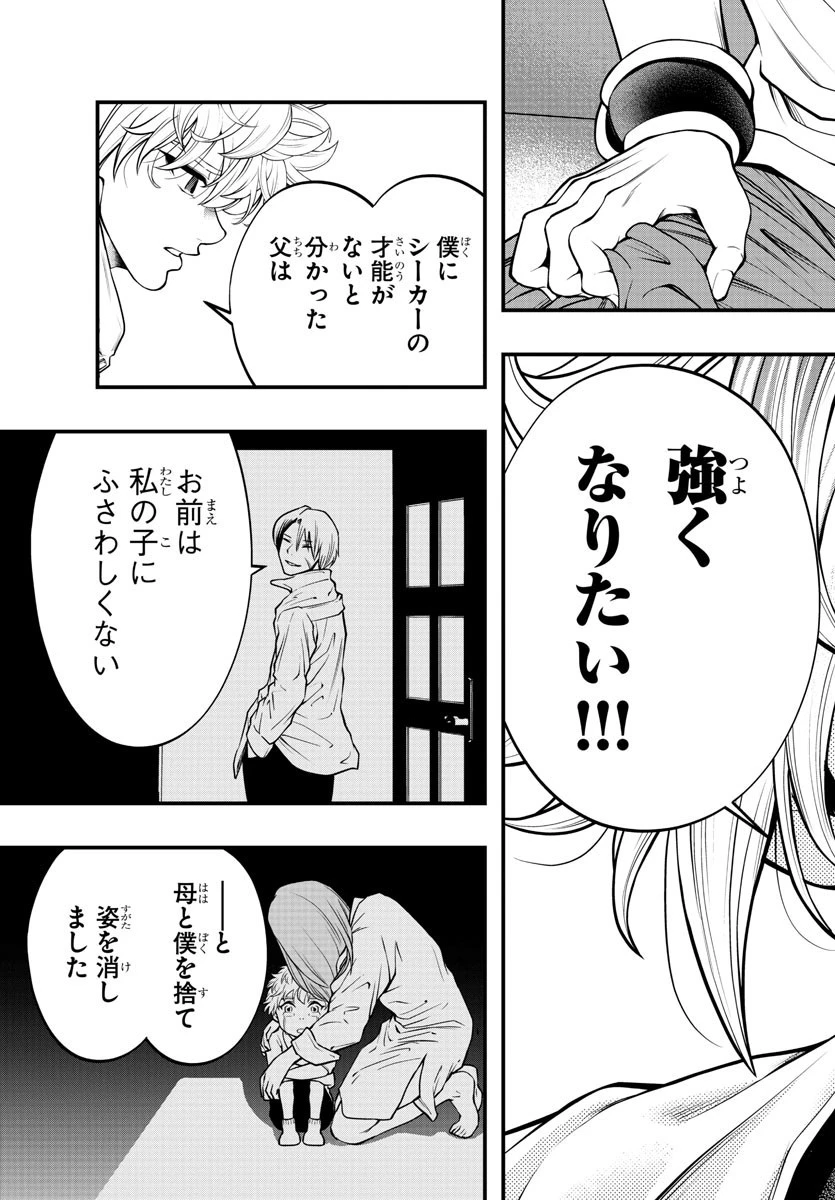 シーカーズ～迷宮最強のおじさん、神配信者となる～ 第6話 - 7