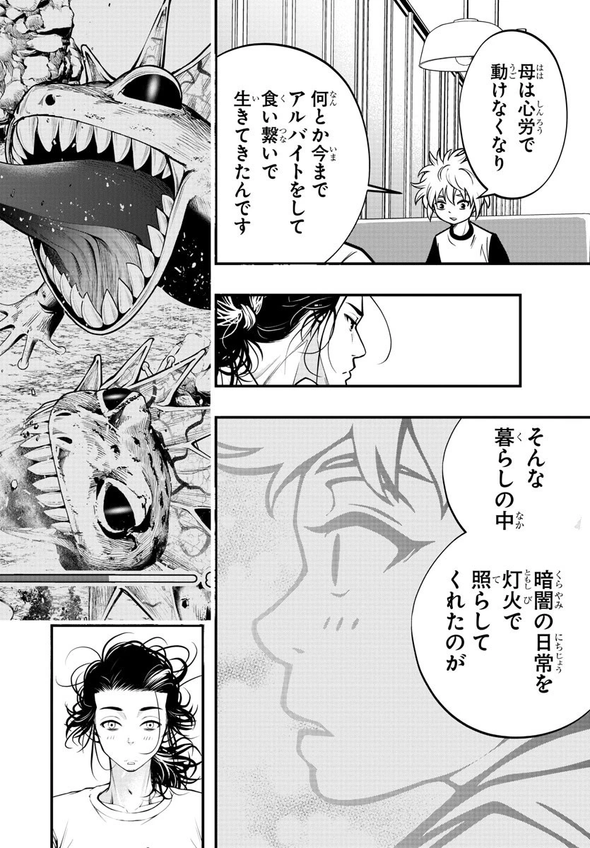 シーカーズ～迷宮最強のおじさん、神配信者となる～ 第6話 - 8