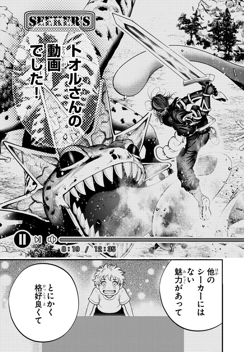 シーカーズ～迷宮最強のおじさん、神配信者となる～ 第6話 - 9