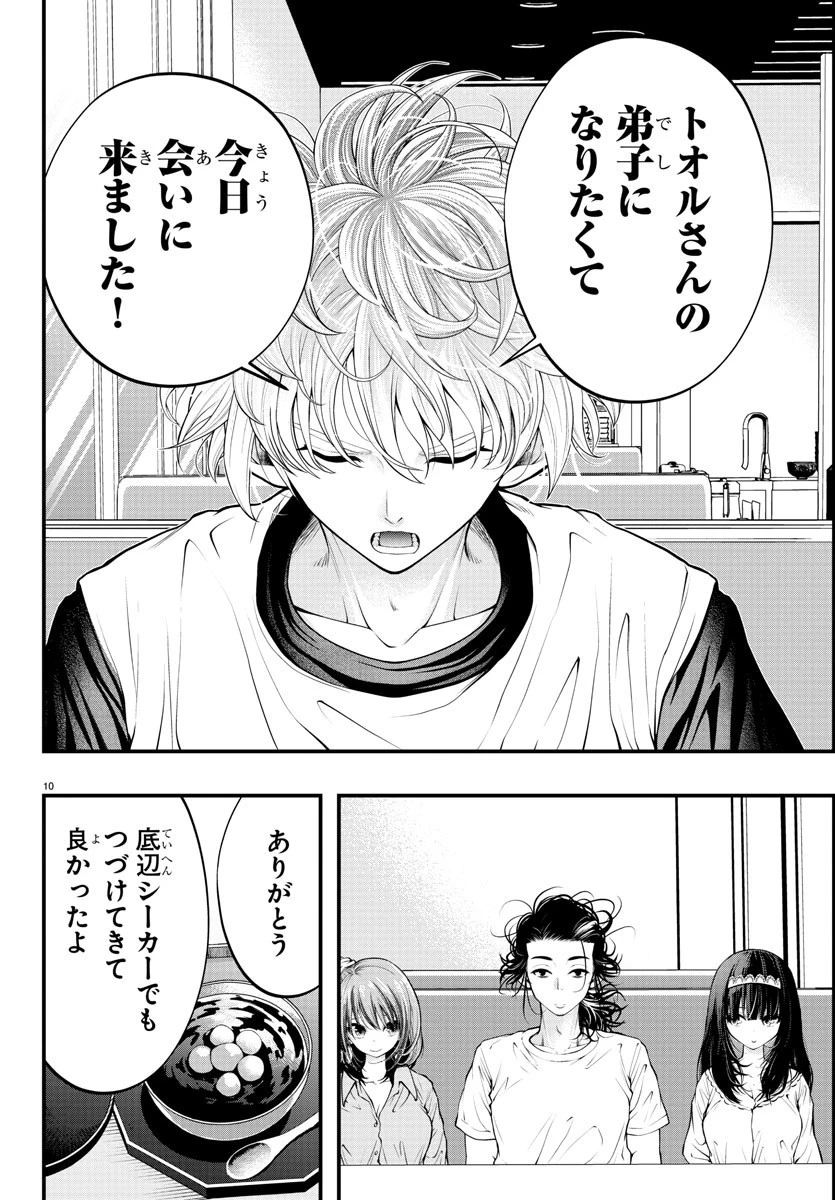 シーカーズ～迷宮最強のおじさん、神配信者となる～ 第6話 - 10