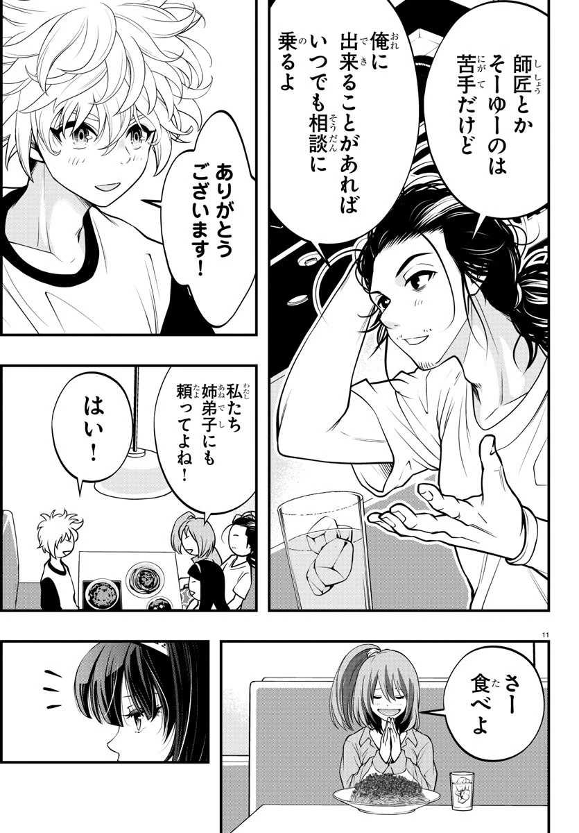 シーカーズ～迷宮最強のおじさん、神配信者となる～ 第6話 - 11