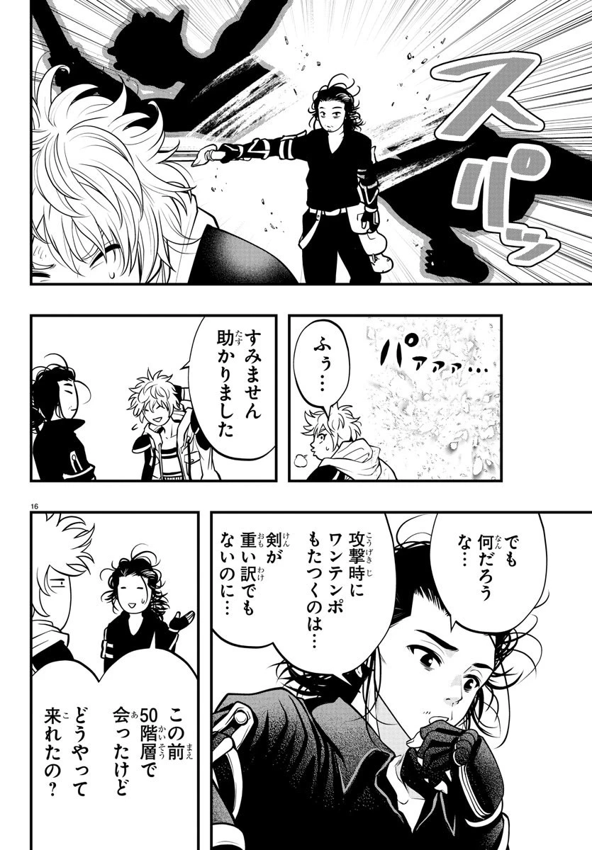 シーカーズ～迷宮最強のおじさん、神配信者となる～ 第6話 - 16