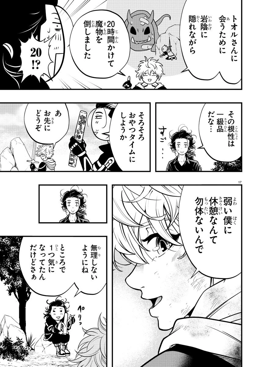 シーカーズ～迷宮最強のおじさん、神配信者となる～ 第6話 - 17