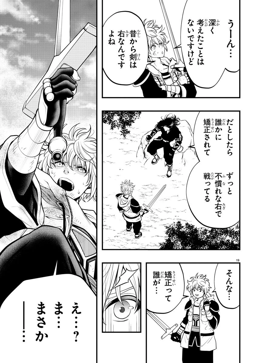 シーカーズ～迷宮最強のおじさん、神配信者となる～ 第6話 - 19