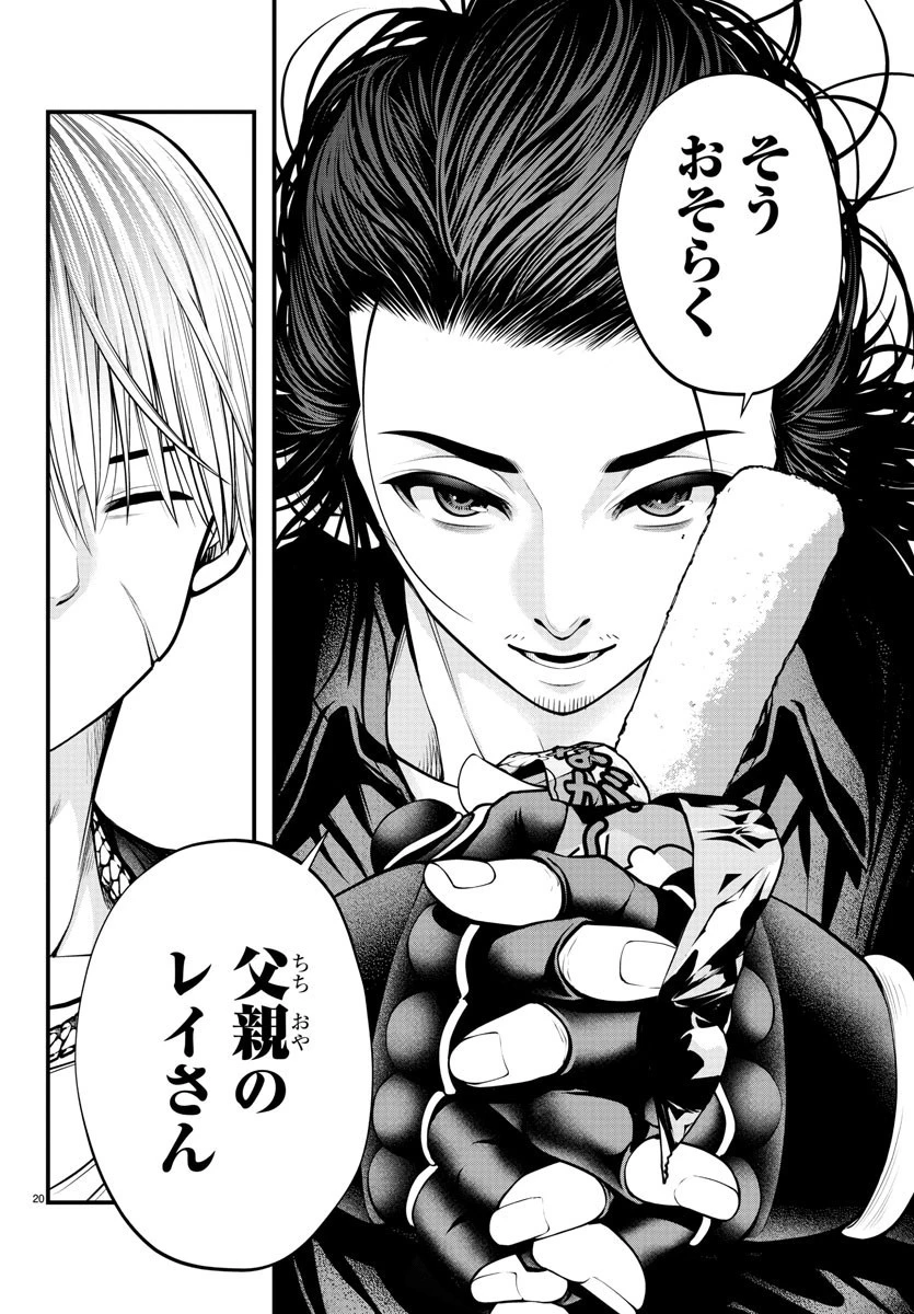 シーカーズ～迷宮最強のおじさん、神配信者となる～ 第6話 - 20