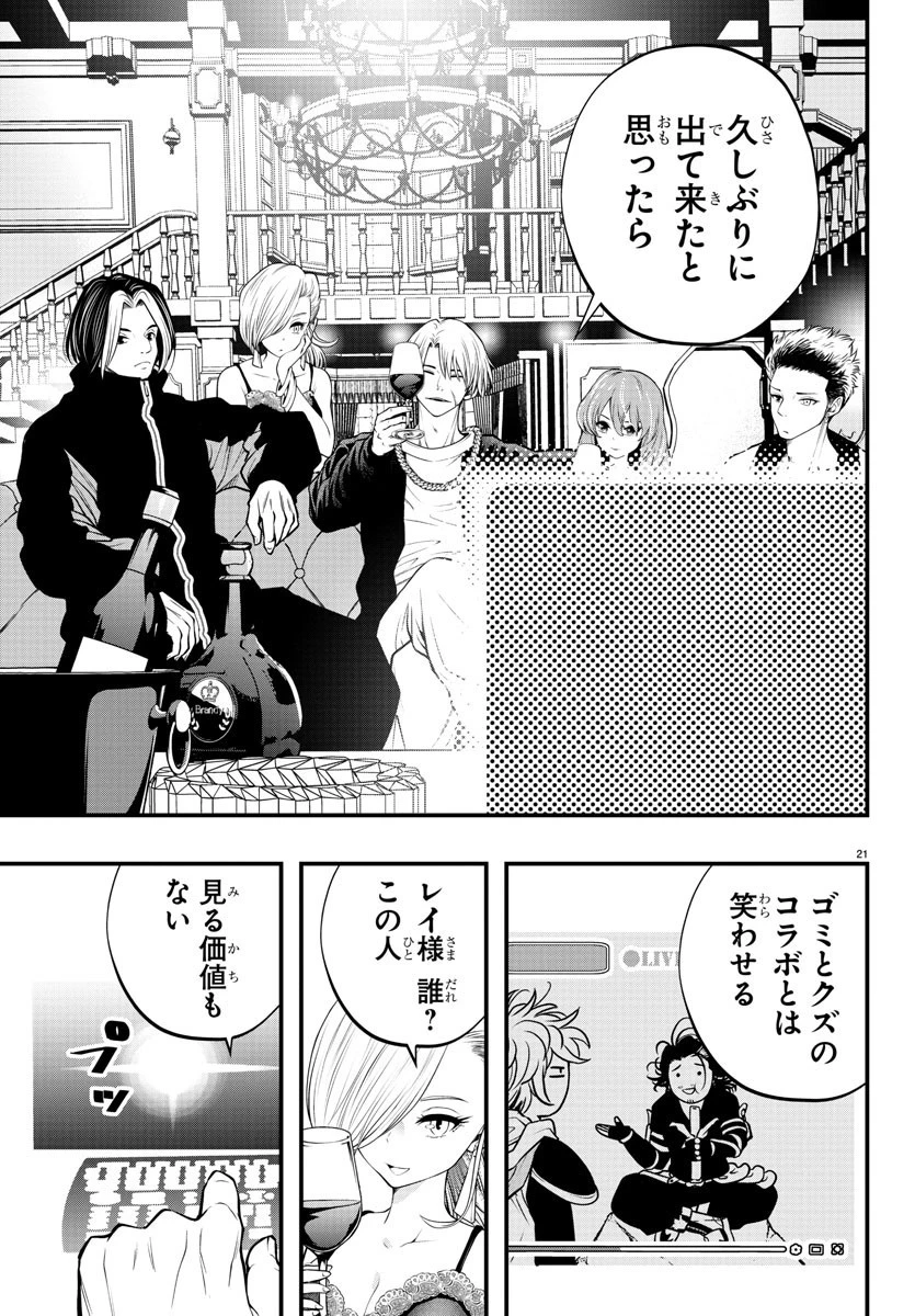 シーカーズ～迷宮最強のおじさん、神配信者となる～ 第6話 - 21