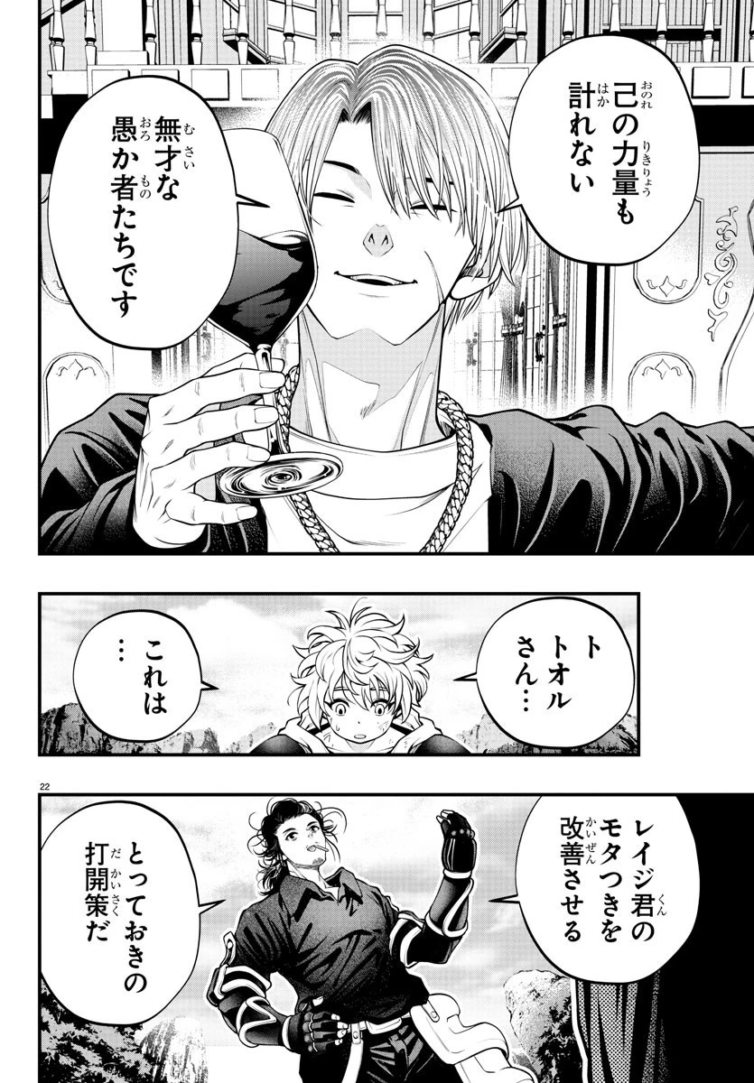 シーカーズ～迷宮最強のおじさん、神配信者となる～ 第6話 - 22