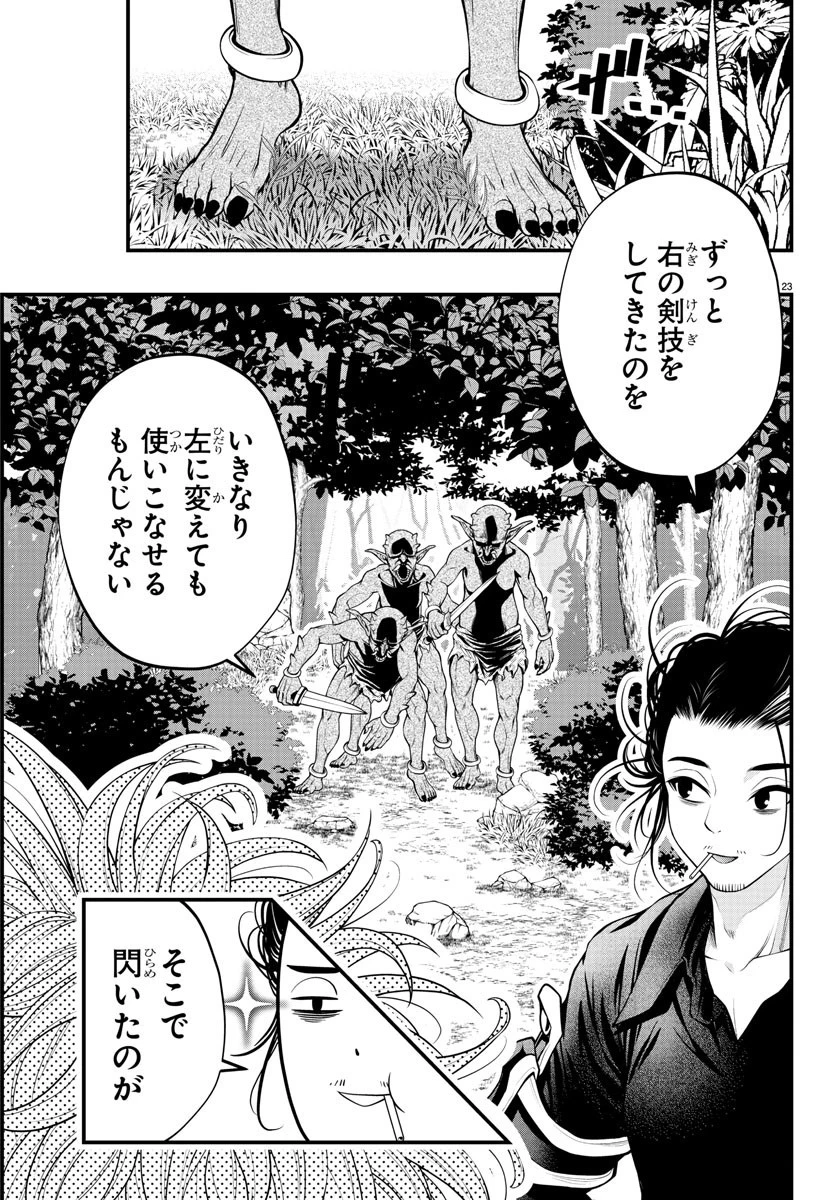 シーカーズ～迷宮最強のおじさん、神配信者となる～ 第6話 - 23