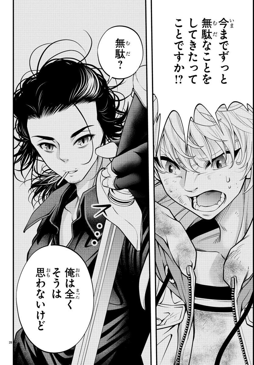 シーカーズ～迷宮最強のおじさん、神配信者となる～ 第6話 - 28