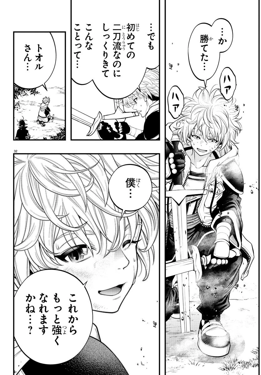 シーカーズ～迷宮最強のおじさん、神配信者となる～ 第6話 - 32