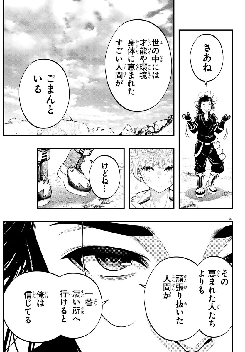 シーカーズ～迷宮最強のおじさん、神配信者となる～ 第6話 - 33