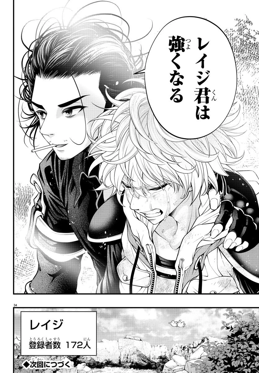 シーカーズ～迷宮最強のおじさん、神配信者となる～ 第6話 - 34