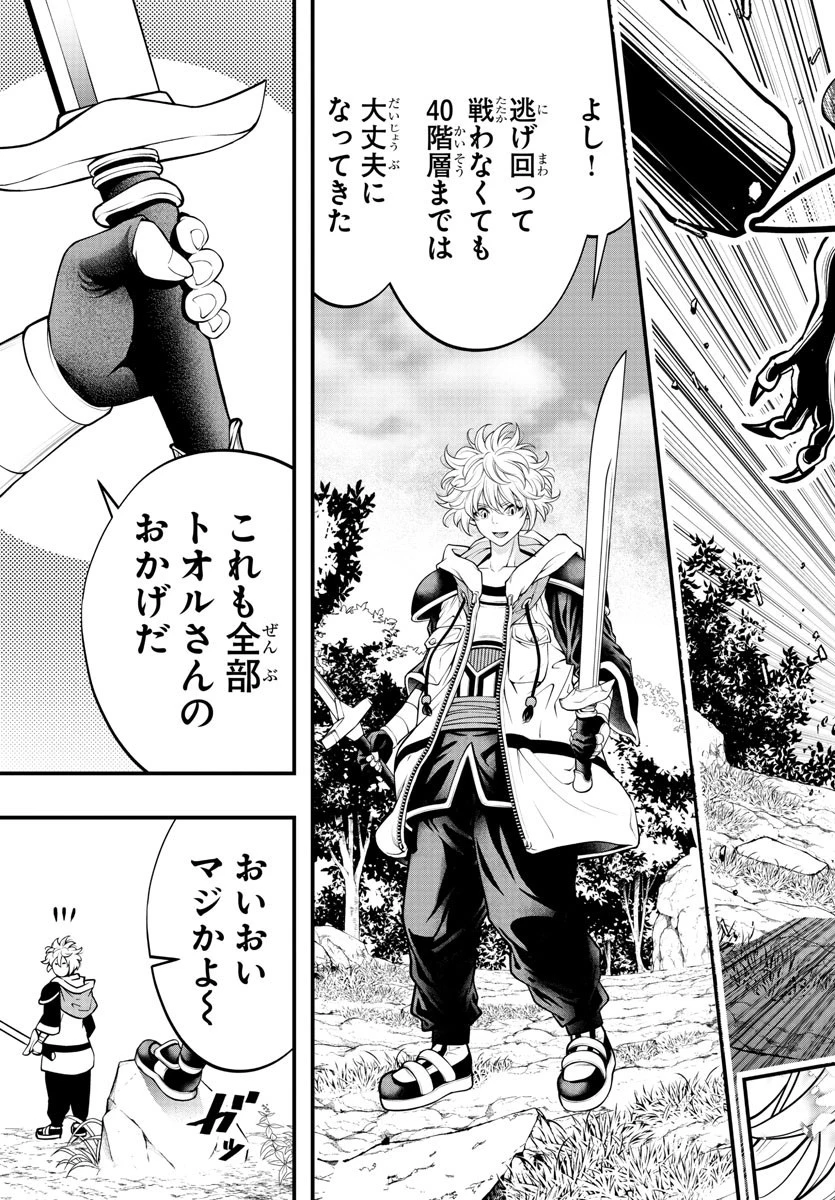 シーカーズ～迷宮最強のおじさん、神配信者となる～ 第7話 - 3