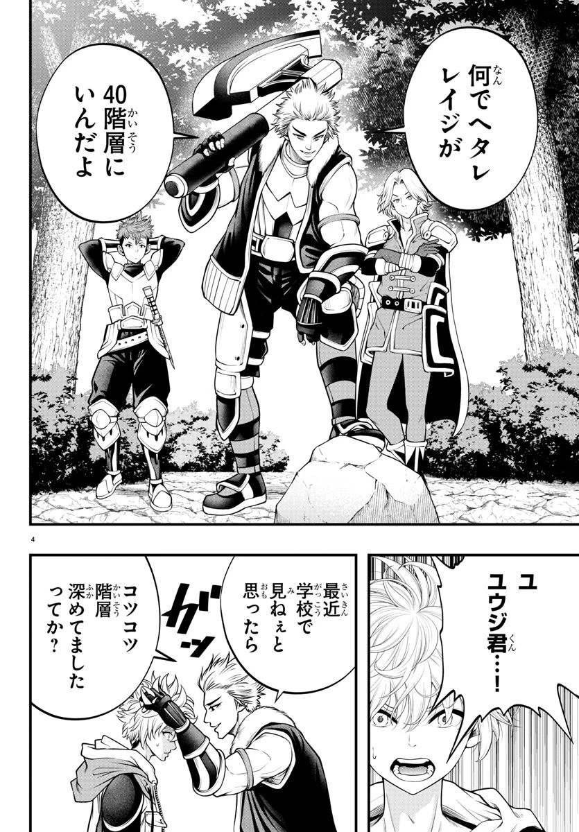 シーカーズ～迷宮最強のおじさん、神配信者となる～ 第7話 - 4