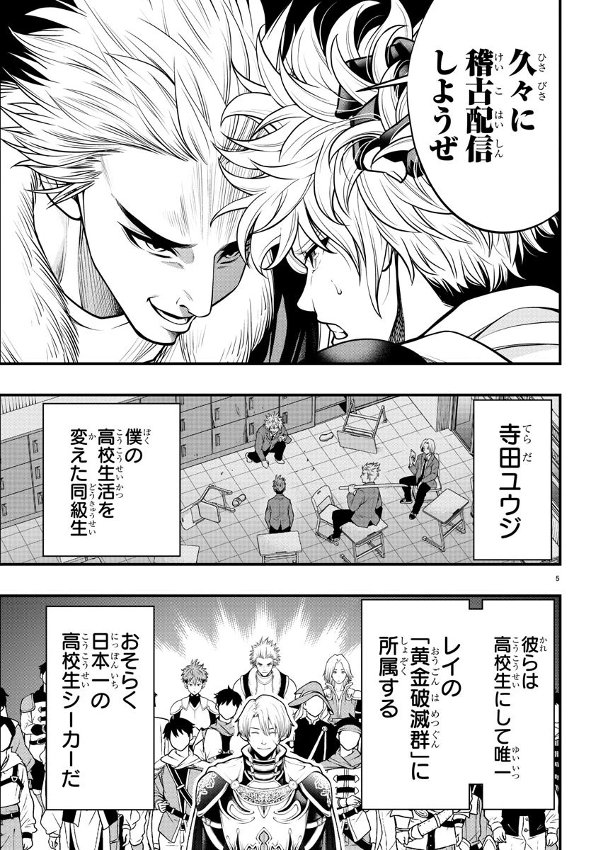 シーカーズ～迷宮最強のおじさん、神配信者となる～ 第7話 - 5