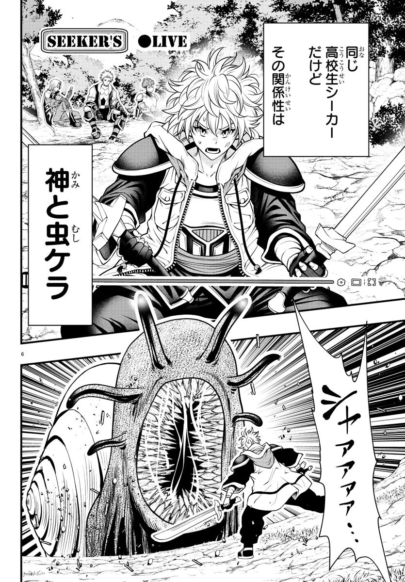 シーカーズ～迷宮最強のおじさん、神配信者となる～ 第7話 - 6