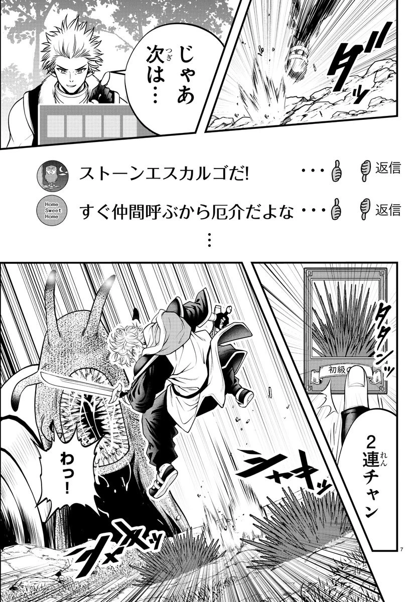 シーカーズ～迷宮最強のおじさん、神配信者となる～ 第7話 - 7