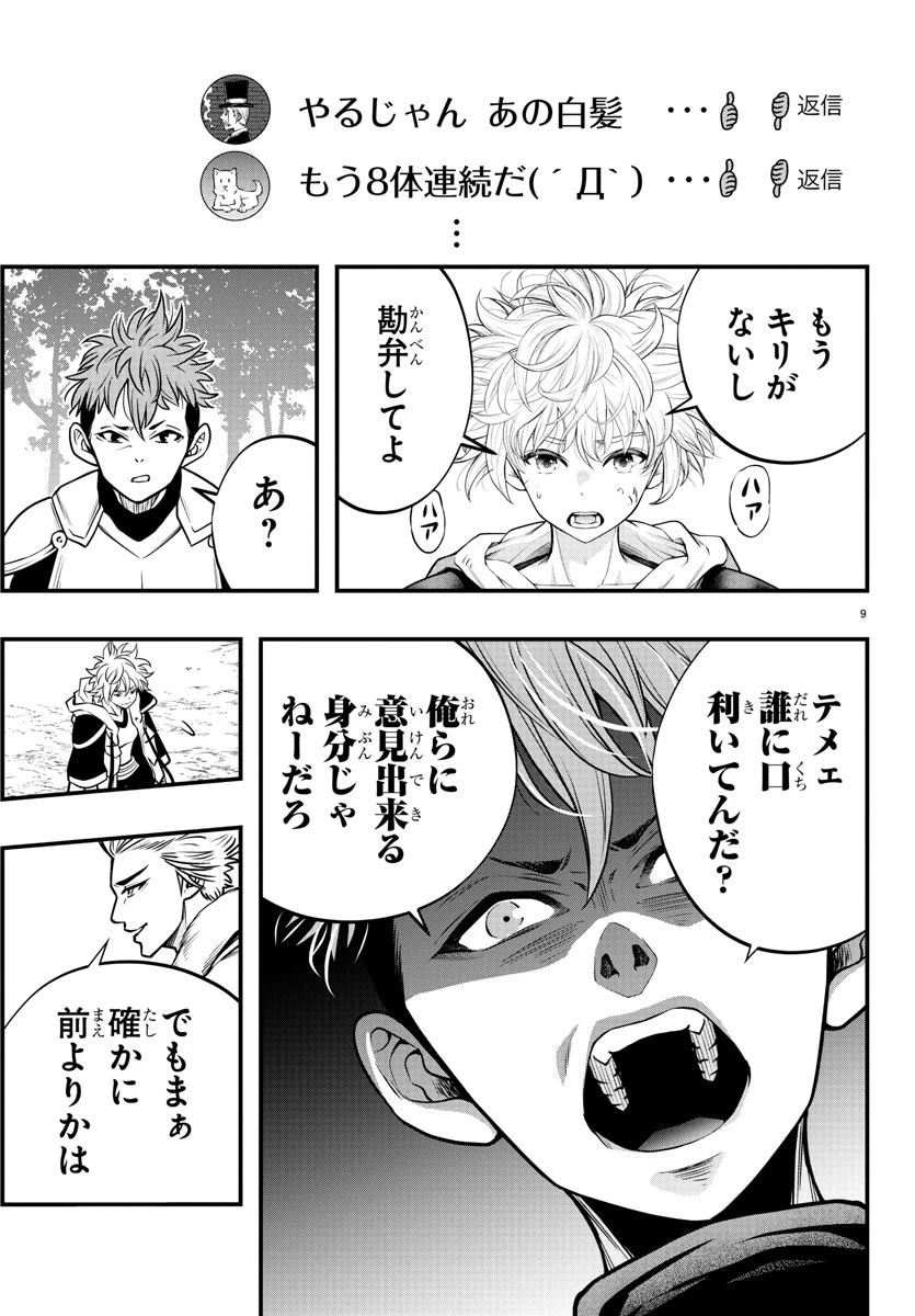 シーカーズ～迷宮最強のおじさん、神配信者となる～ 第7話 - 9