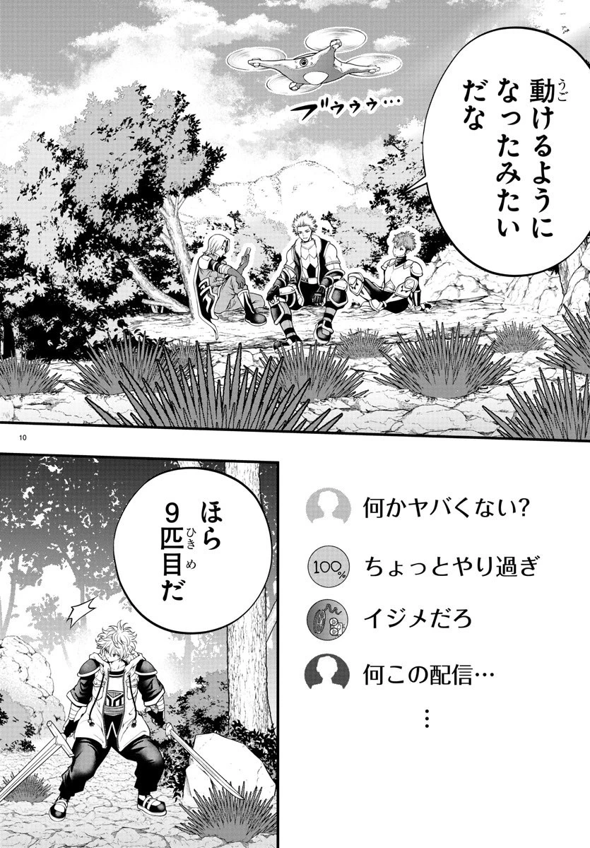 シーカーズ～迷宮最強のおじさん、神配信者となる～ 第7話 - 10