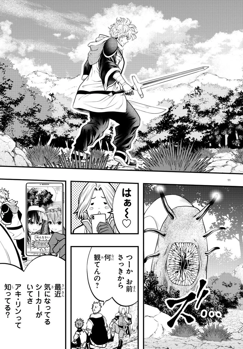 シーカーズ～迷宮最強のおじさん、神配信者となる～ 第7話 - 11