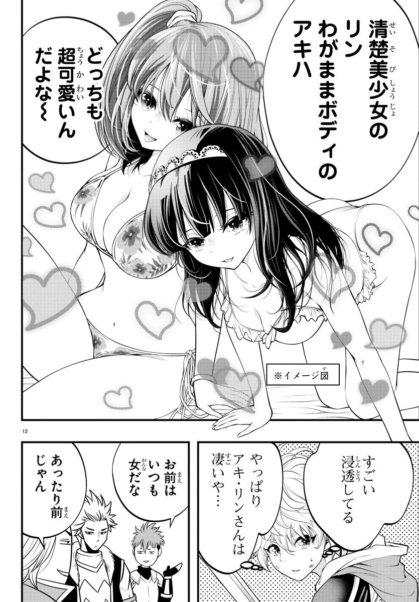 シーカーズ～迷宮最強のおじさん、神配信者となる～ 第7話 - 12