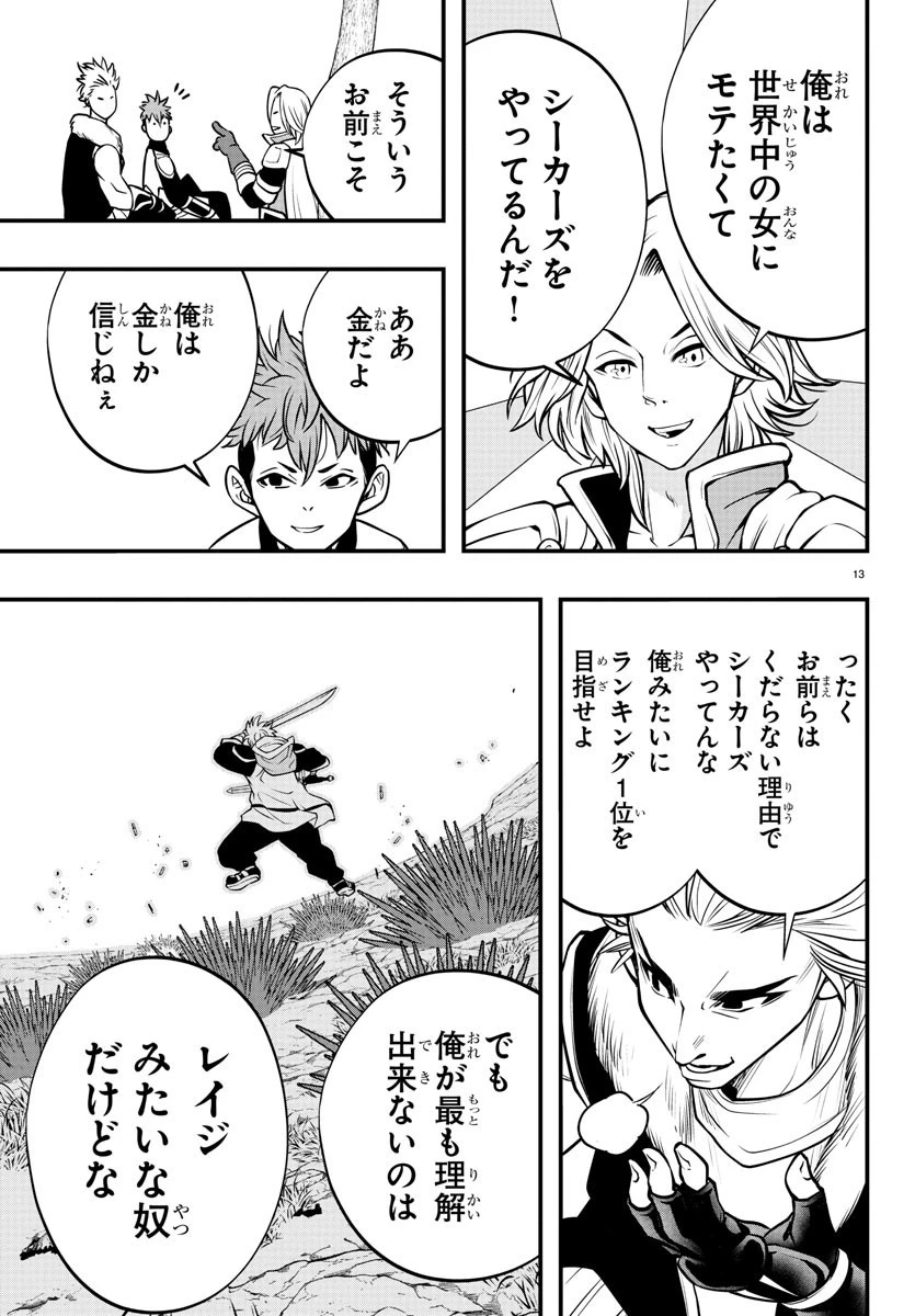 シーカーズ～迷宮最強のおじさん、神配信者となる～ 第7話 - 13