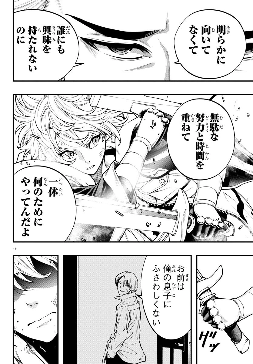 シーカーズ～迷宮最強のおじさん、神配信者となる～ 第7話 - 14