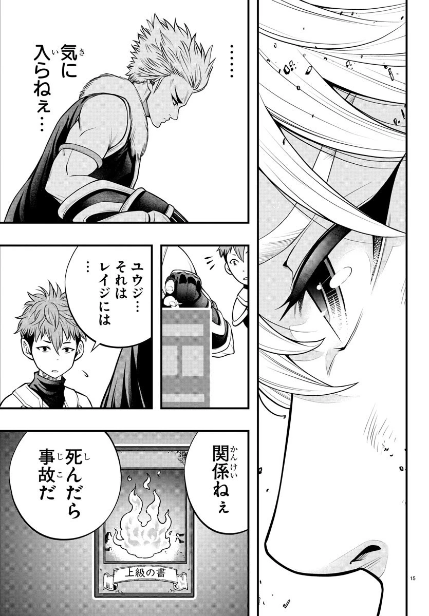 シーカーズ～迷宮最強のおじさん、神配信者となる～ 第7話 - 15