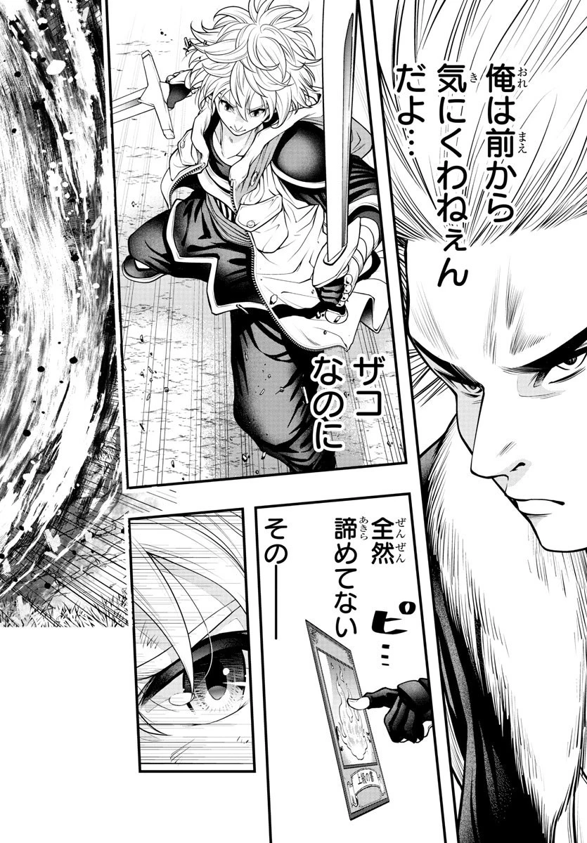 シーカーズ～迷宮最強のおじさん、神配信者となる～ 第7話 - 16