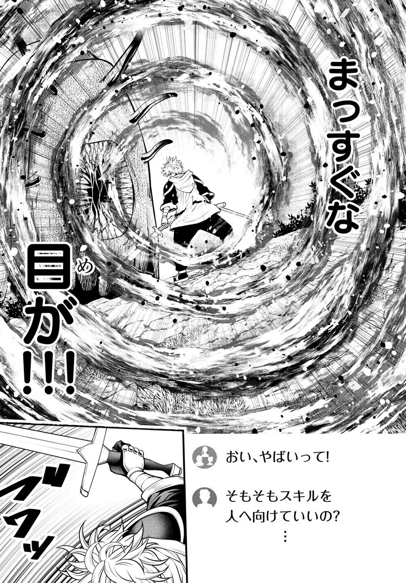 シーカーズ～迷宮最強のおじさん、神配信者となる～ 第7話 - 17