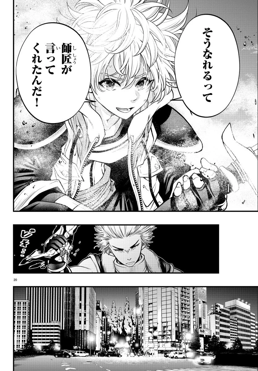 シーカーズ～迷宮最強のおじさん、神配信者となる～ 第7話 - 20