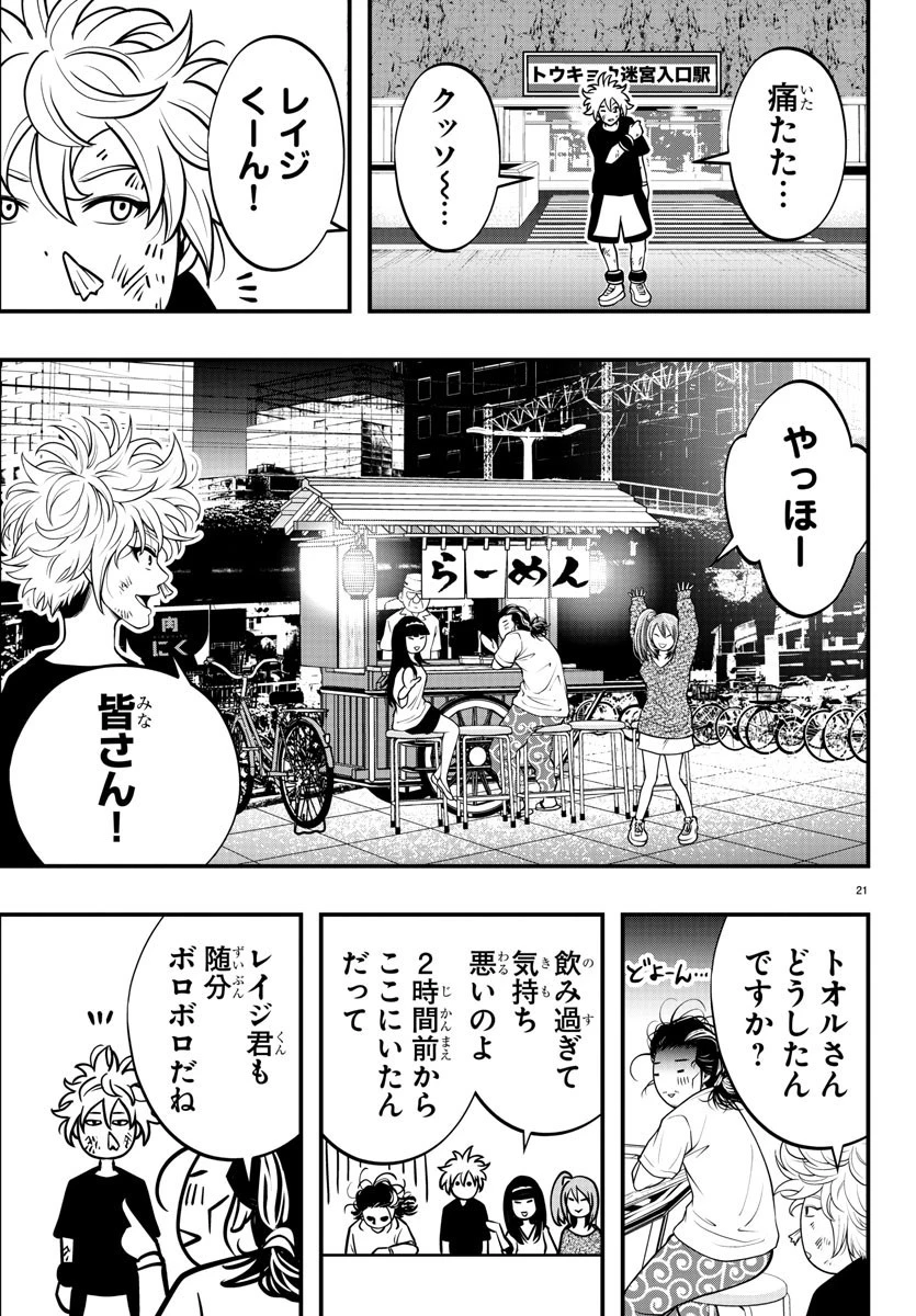 シーカーズ～迷宮最強のおじさん、神配信者となる～ 第7話 - 21