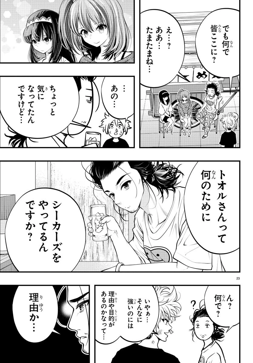 シーカーズ～迷宮最強のおじさん、神配信者となる～ 第7話 - 23