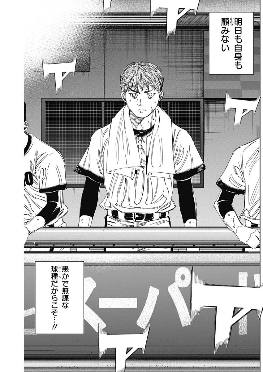 BUNGO-ブンゴ- 第383話 - 16