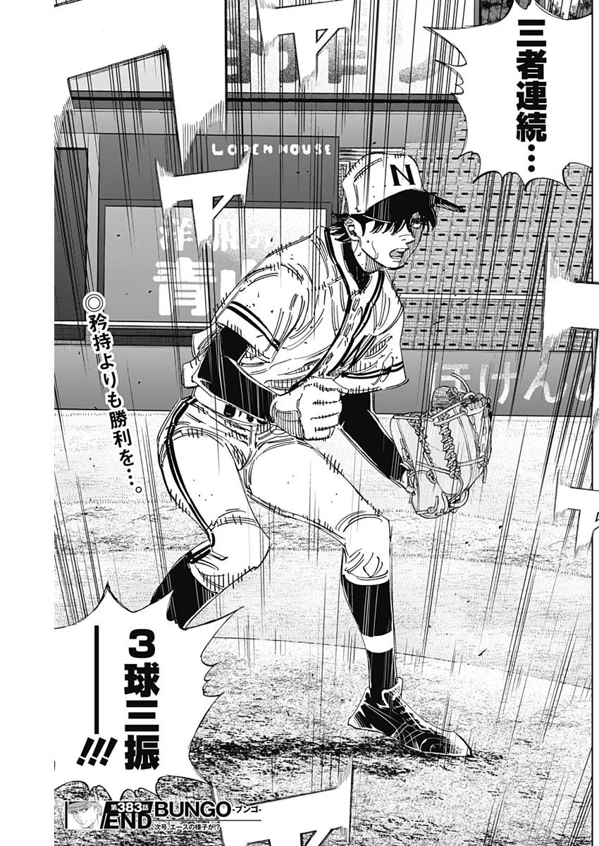 BUNGO-ブンゴ- 第383話 - 20